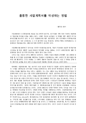 사업계획서 (훌륭한 사업계획서를 작성하는 방법,윌리엄살만)